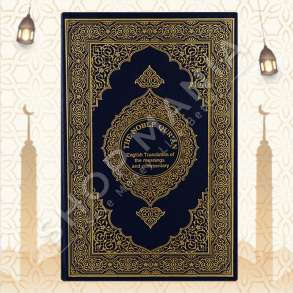 THE NOBLE QURAN WITH ENGLISH TRANSLATION